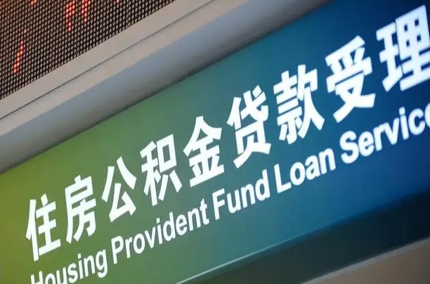 有失业证可以办公积金吗_厦门公积金代办服务